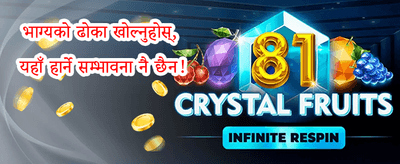 साथीलाई सिफारिस बोनस promotion