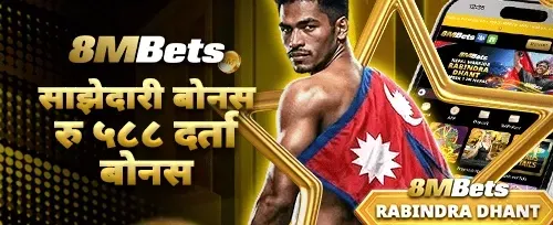 साझेदारी दर्ता बोनस रु ५८८ 🤝 promotion
