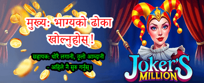 विशेष बोनस र उपहारहरू पाउनुहोस्